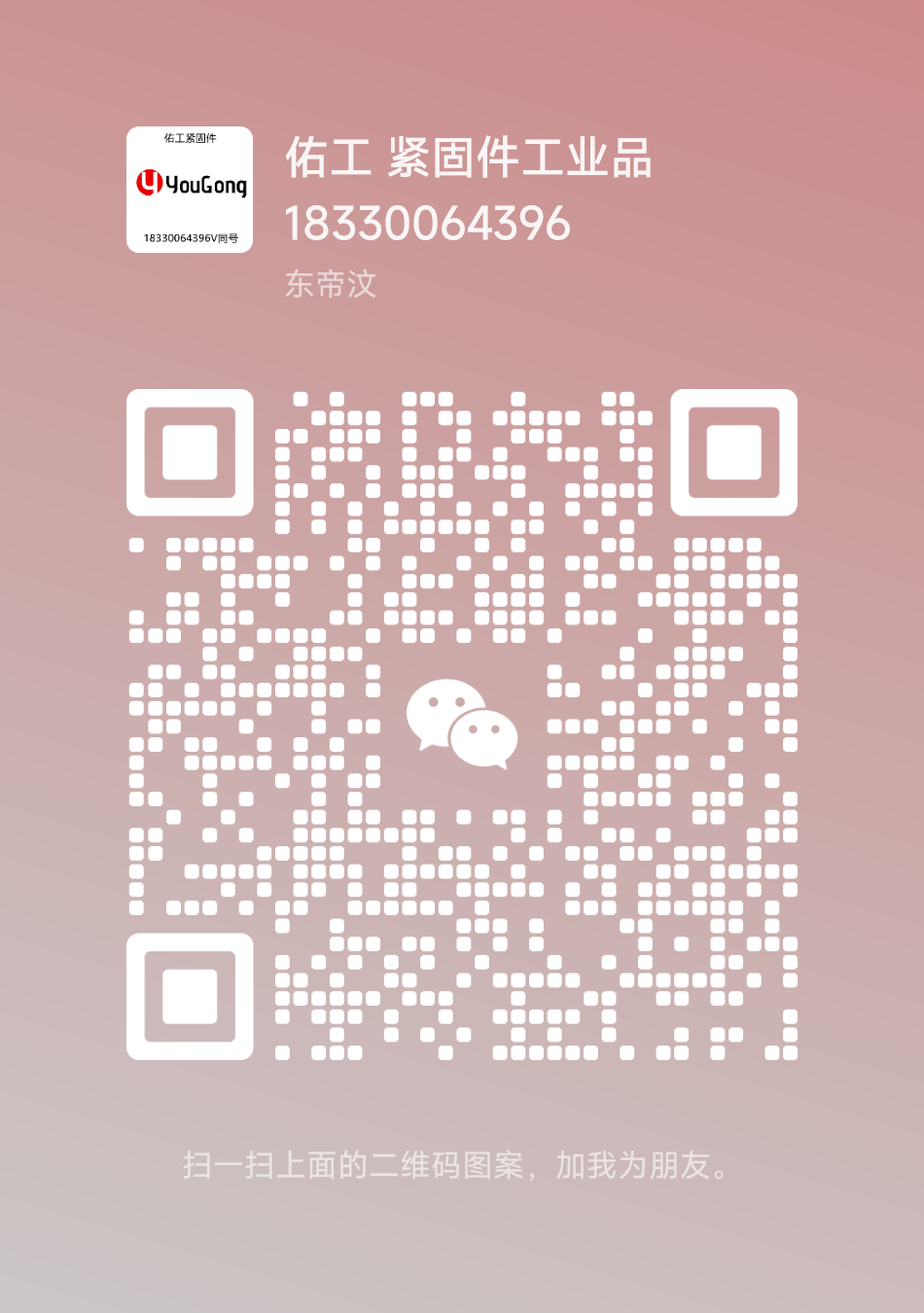 1760674359947974.png 佑工微信二維碼.png